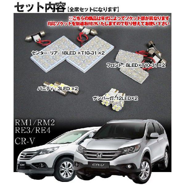 CRV CR-V シーアールブイ LEDルームランプ 室内灯 LEDランプ RM1 RM2 LEDライト ルームランプ 純正球 ルーム球 LED化
