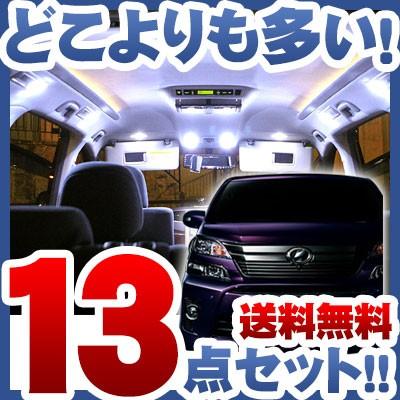 アルファード 20系 ヴェルファイア アルヴェル ALPHARD LEDルーム