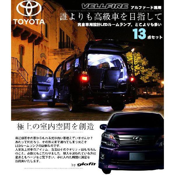 アルファード 20系 ヴェルファイア アルヴェル ALPHARD LEDルーム