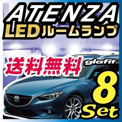 アテンザワゴン ATENZA LEDルームランプ 室内灯 LEDランプ GJ2FW アテンザワゴン ATENZA LEDルームランプ 室内灯 LEDランプ GJ2FW