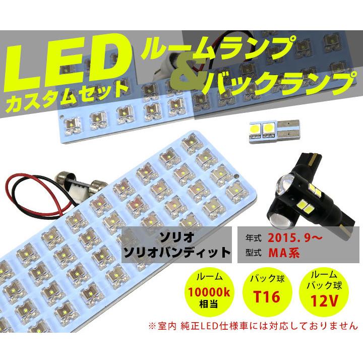 ソリオ ソリオバンディット MA27S MA37S LEDルームランプ バックランプ 室内灯 車内灯 白光 LEDランプ LEDライト ルームランプ 純正球 ルーム球 LED化 :lsbr0308g01:yadocari - 通販 - Yahoo!ショッピング ソリオ ソリオバンディット MA27S MA37S LEDルームランプ バックランプ 室内灯 車内灯 白光 LEDランプ LEDライト ルームランプ 純正球 ルーム球 LED化 :lsbr0308g01:yadocari - 通販 - Yahoo!ショッピング