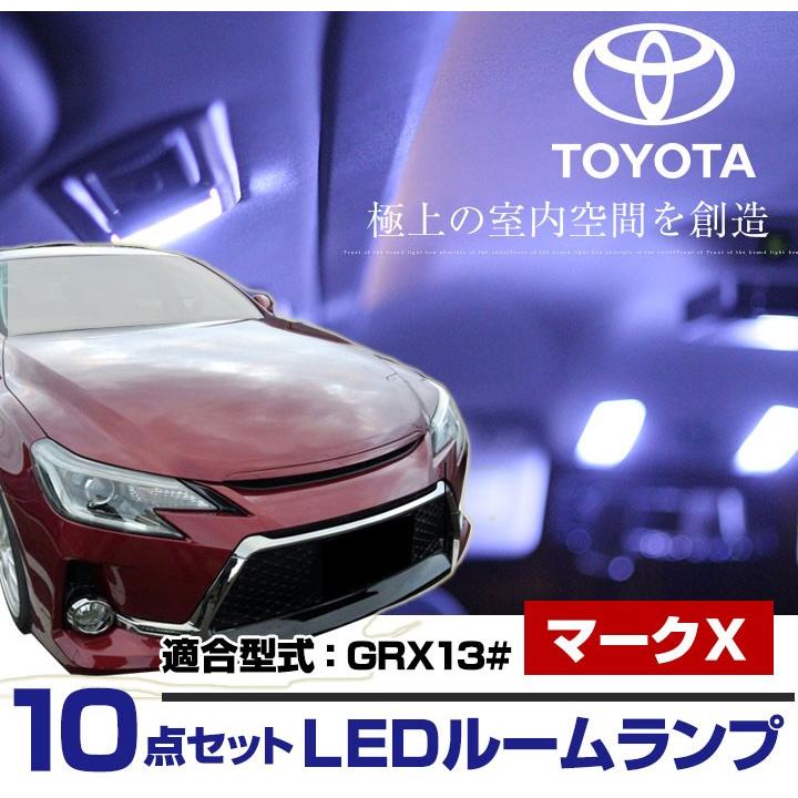 マークX 130系 LEDルームランプ 内張りはがし セット 室内灯 車内灯