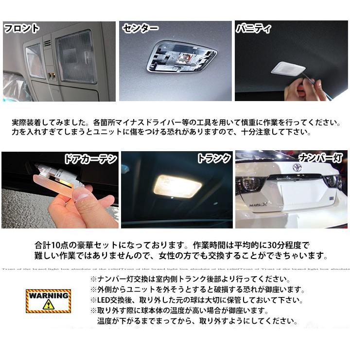 マークX 130系 LEDルームランプ 内張りはがし セット 室内灯 車内灯