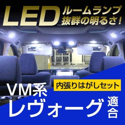 レヴォーグ Vm系 Ledルームランプ 内張りはがし セット 室内灯 車内灯 車内 ルームライト ソフトプラスチック 傷つきにくい 車 カスタム カー用品 保証6 Lsur0516g01 Hidとledルームランプ 車用品のfpj 通販 Yahoo ショッピング