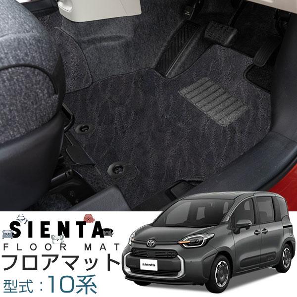 プリウス⭐️シエンタ用⭐️2026年ニューモデル⭐️マットブラック⭐️15インチ⭐️新品 新型 シエンタ MXPC10G MXPL10G MXPL15G 専用設計 フロアマット 日本製