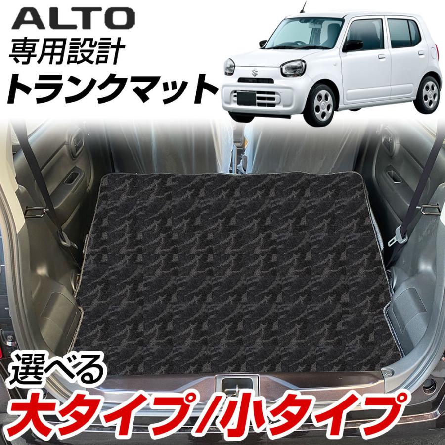 選べる2タイプ】新型 アルト HA37S HA97S 専用設計 ラゲッジマット