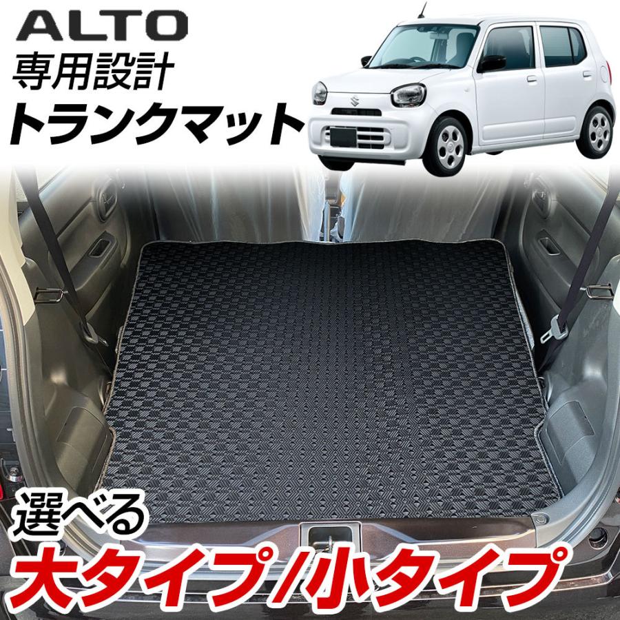 選べる2タイプ】新型 アルト HA37S HA97S 専用設計 トランクマット