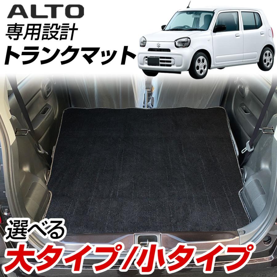 選べる2タイプ】 アルト HA37S HA97S 専用設計 ラゲッジマット 日本製