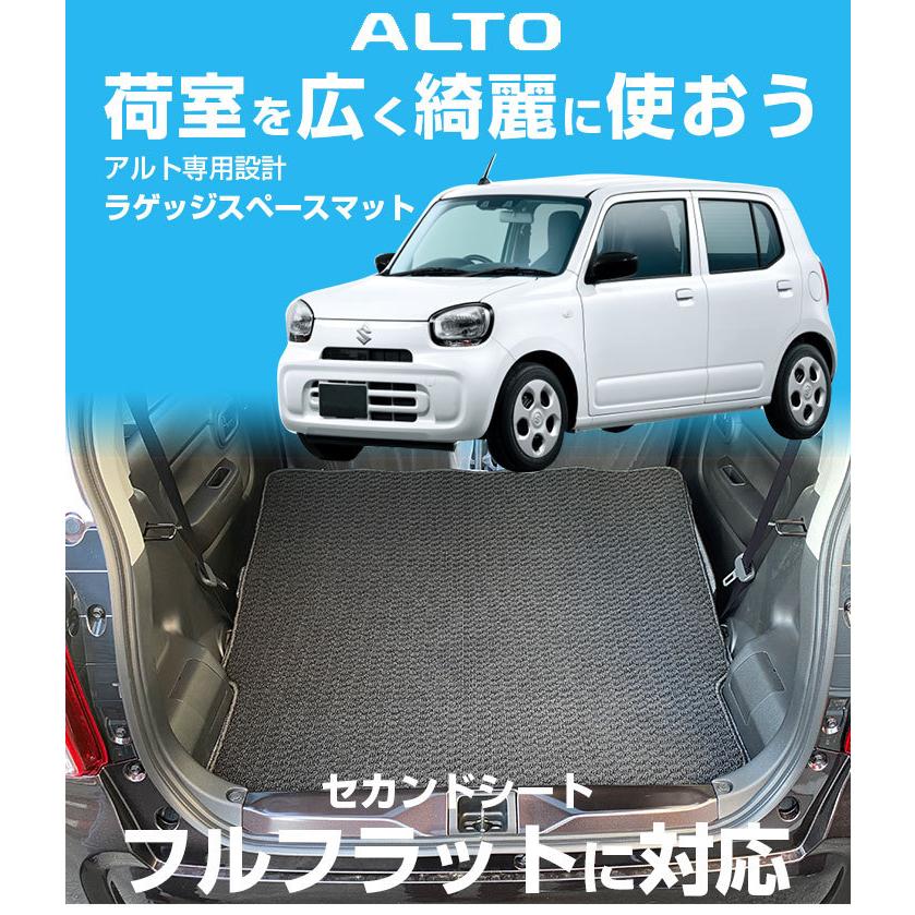 選べる2タイプ】新型 アルト HA37S/HA97S 専用設計 ラゲッジマット