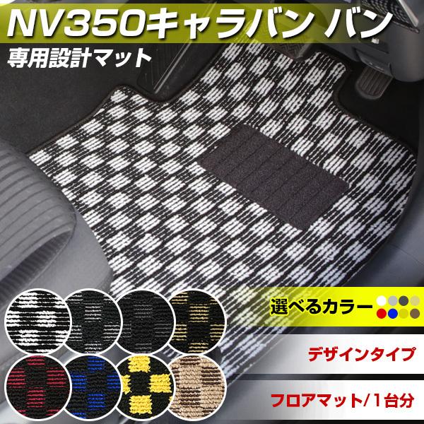 受賞店舗 Nv350キャラバン バン 専用設計 フロアマット 日本製 デザインタイプ カーマット チェック柄 ブルー レッド イエロー ブラウン カー用品 オシャレ Mud0513a00 Hidとledルームランプ 車用品のfpj 通販 Yahoo ショッピング 楽天市場 Www Ativomake Com Br