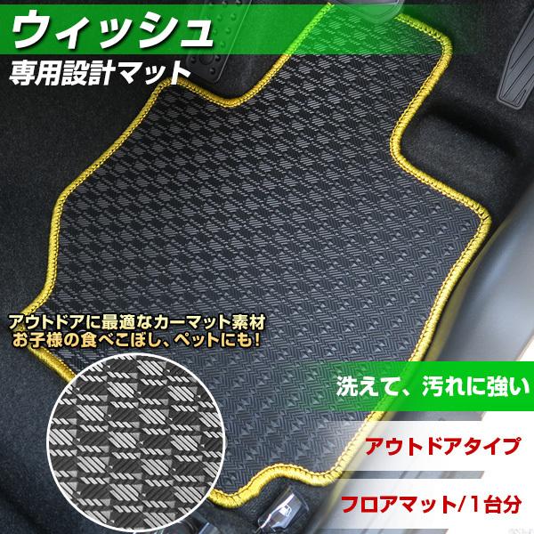 最新情報 ウィッシュ 専用設計 フロアマット 日本製 アウトドアタイプ カーマット ゴム生地 カー用品 スキー 冬 はっすい 撥水 はっ水 Muo0015a00 Hidとledルームランプ 車用品のfpj 通販 Yahoo ショッピング 今月限定 特別大特価 Intime Univ Org
