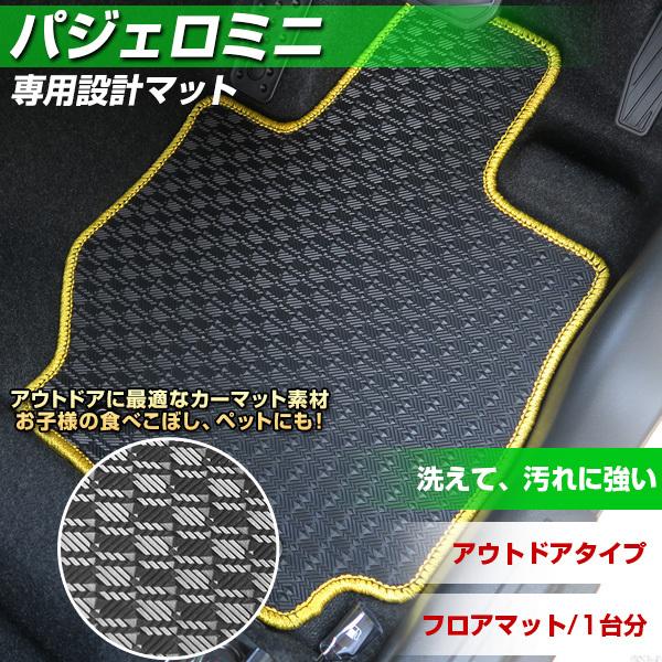 パジェロミニ 専用設計 フロアマット 日本製 アウトドアタイプ カーマット ゴム生地 カー用品 スキー 冬 はっすい 撥水 はっ水 Muo0433a00 Yadocari 通販 Yahoo ショッピング