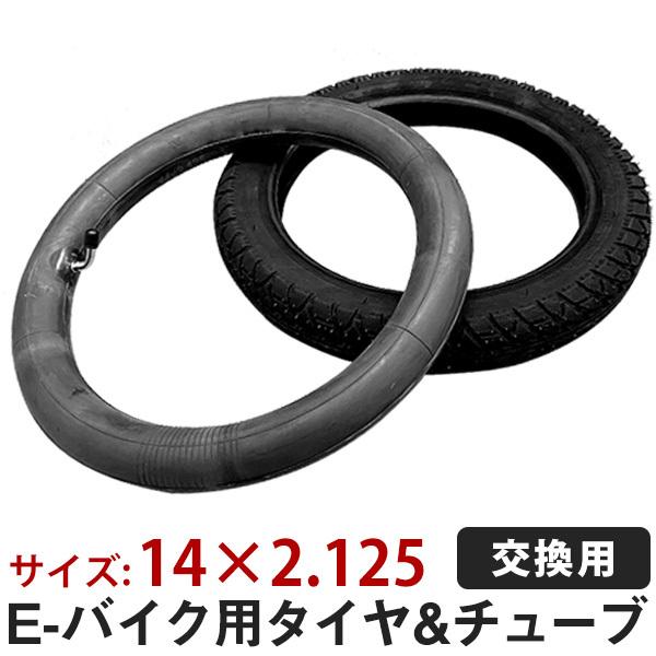 《1セット》glafit GFR RICH BIT TOP619 対応 14インチ E-バイク用タイヤ タイヤチューブ セット 14×2.125サイズ 交換用 米式バルブ 電動バイク  14x2.125｜finepartsjapan