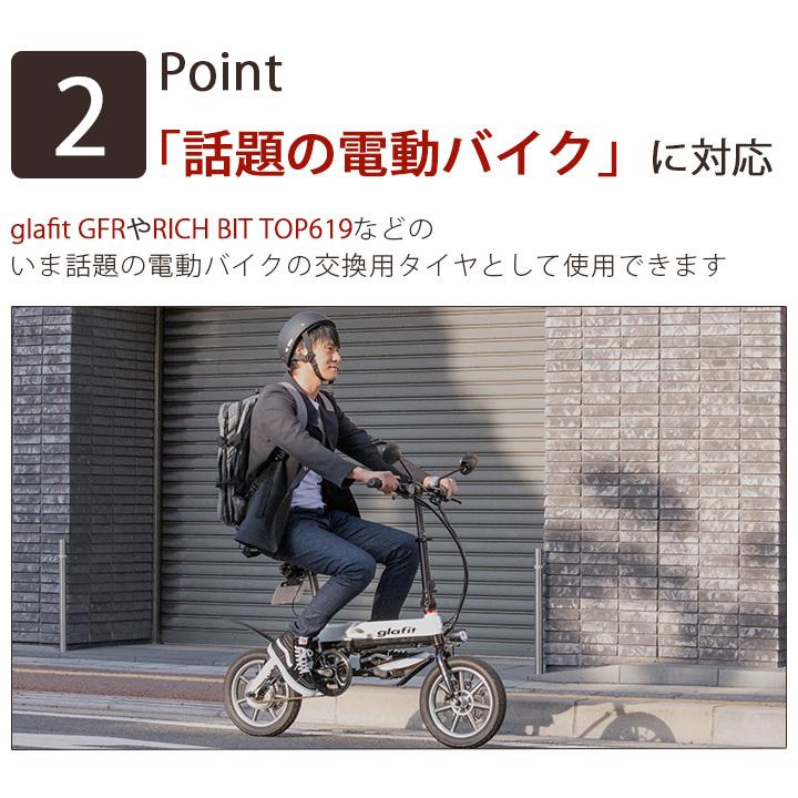 《1セット》glafit GFR RICH BIT TOP619 対応 14インチ E-バイク用タイヤ タイヤチューブ セット 14×2.125サイズ 交換用 米式バルブ 電動バイク  14x2.125｜finepartsjapan｜04