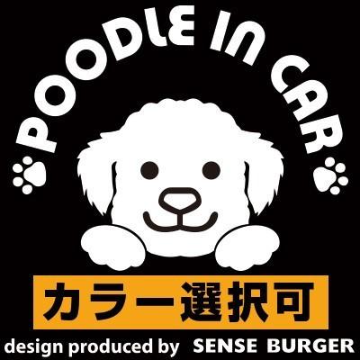Poodle In Car プードルインカー 車 カーステッカー デカール トイプードル 愛犬 ペット 給油口 防水ステッカー 雑種 Sti015 Hidとledルームランプ 車用品のfpj 通販 Yahoo ショッピング