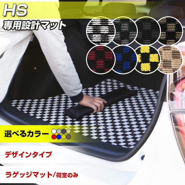 HS トランクマット 専用設計 日本製 オシャレ カーマット ラゲッジマット デザインタイプ 荷室 赤 青 黄 マット チェック 柄