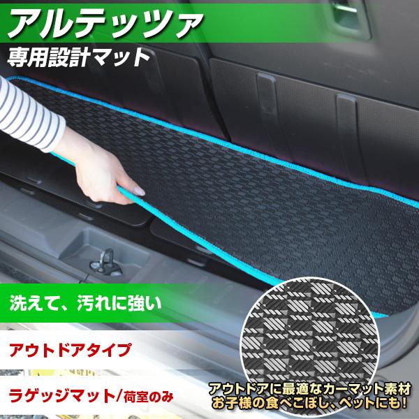 アルテッツァ トランクマット 専用設計 日本製 防水 撥水 はっ水 防汚