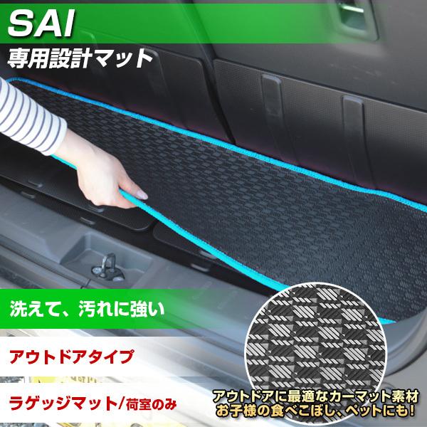 SAI トランクマット 専用設計 日本製 防水 撥水 はっ水 防汚 カーマット ラゲッジマット 荷室 ゴム生地 黒 マット アウトドアタイプ ...