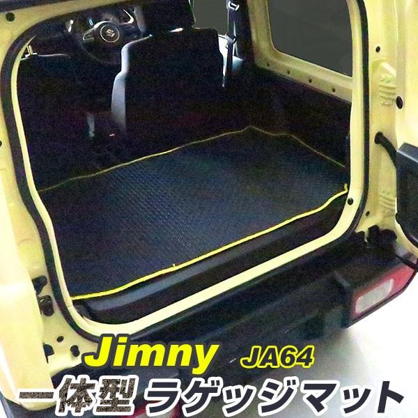 ジムニー JB64 JB74 専用設計 日本製 国産 防水 防汚 ラゲッジマット はっ水 ゴム生地 トランクマット ラゲッジカバー 荷室 アウトドアタイプ ジムニーシエラ｜finepartsjapan