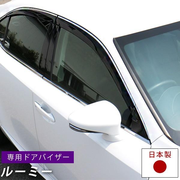 ルーミー ROOMY ドアバイザー ルーミー専用設計 バイザー 日本製 純正