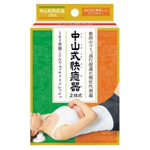 「中山式産業」　中山式快癒器2球式　 の商品画像
