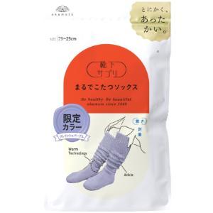 岡本」 靴下サプリ まるでこたつソックス グレイッシュパープル 23cmー