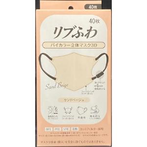 リブふわ 立体マスク ベージュ 30枚入り×24箱＝720枚 リブ・ラボラトリーズ リブふわバイカラー立体マスク 3D サンド