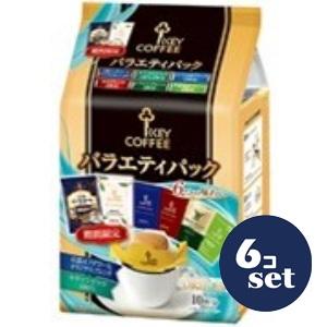 KEY COFFEE（キーコーヒー） 「セット販売」「キーコーヒー」ドリップ