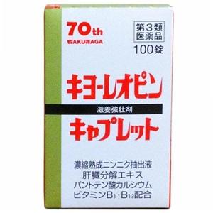 第3類医薬品】「湧永製薬」 キヨーレオピンキャプレット4 100錠