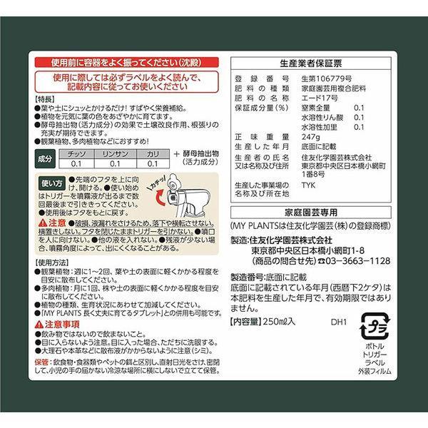 KINCHO園芸 MY PLANTS（マイプランツ） すばやく元気を届けるミスト