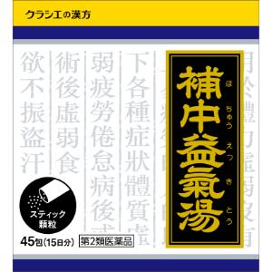【第2類医薬品】「クラシエ薬品」 補中益気湯エキス顆粒クラシエ 45包 : くすりのエビス - 通販 - Yahoo!ショッピング