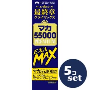 ムーサ お買い得セット 井藤漢方製薬 「セット販売」「井藤漢方製薬」マカ55000PREMIUM EXA MA