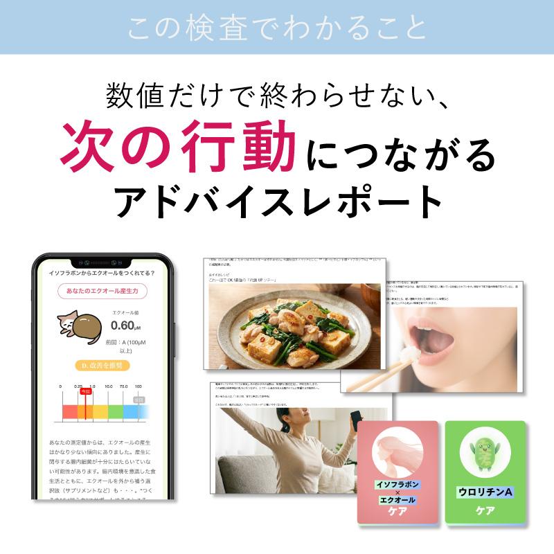 エクオール検査キット ウロリチンA 同時チェック イソフラボン検査 エクオール産生能力チェック 更年期世代 女性向け【エクウロ博士】 |  | 06