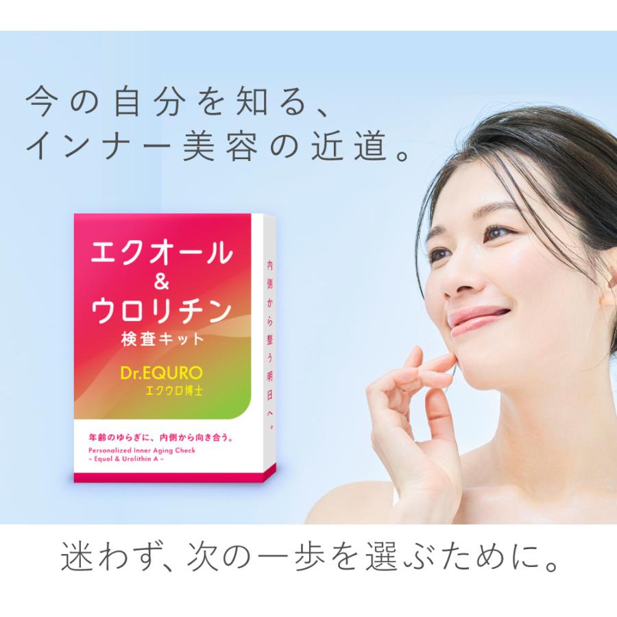 エクオール検査キット ウロリチンA 同時チェック イソフラボン検査 エクオール産生能力チェック 更年期世代 女性向け【エクウロ博士】 |  | 08