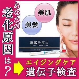 新品 肌遺伝子検査キット 遺伝子博士 エイジングケア アンチエイジング お1人様1点限り Zoetalentsolutions Com