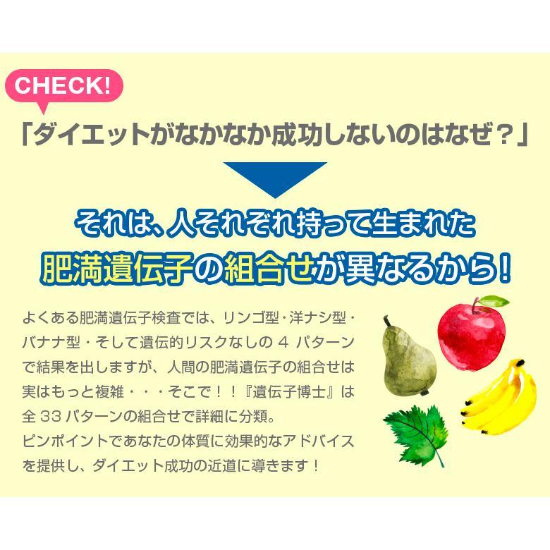 遺伝子博士 遺伝子検査キット『遺伝子博士』ダイエット