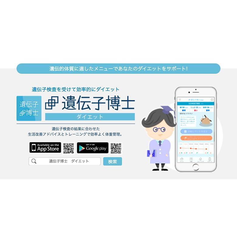 遺伝子博士 ダイエット 遺伝子検査キット 肥満遺伝子 検査キット DNA