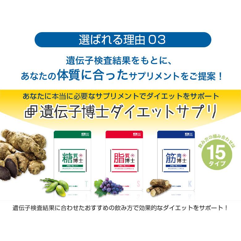 遺伝子博士 【メーカー公式ショップ】ダイエット 遺伝子検査 遺伝子博士 【メーカー公式ショップ】ダイエット 遺伝子検査