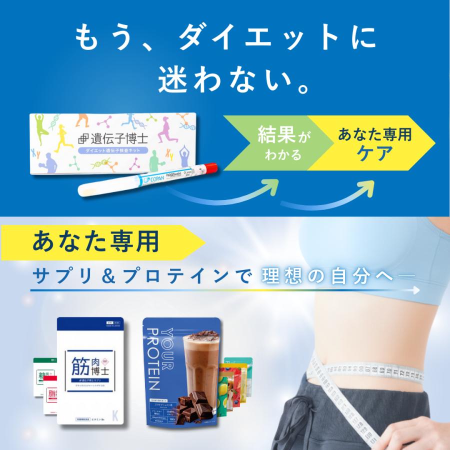 お得な2個セット・ダイエット遺伝子検査キット 遺伝子博士 肥満遺伝子