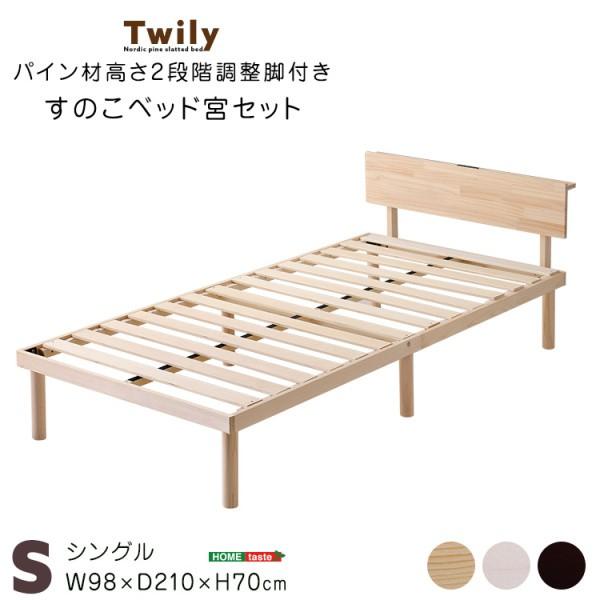 シングル ベッド 宮セット すのこベッド 宮 棚 2口 コンセント 2段階