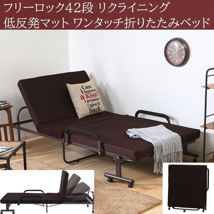 折りたたみ ベッド シングル 低反発 ウレタンマット フリーロック 42段