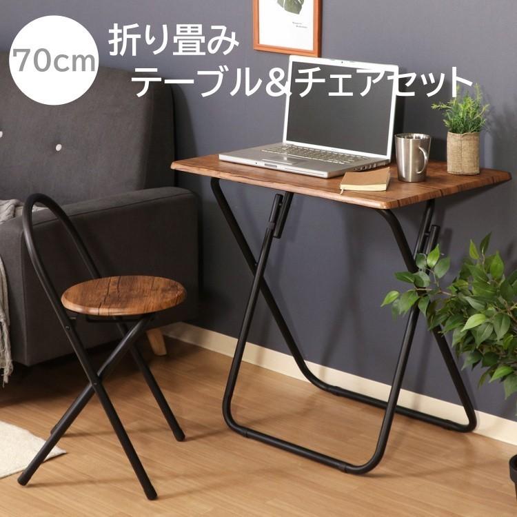折りたたみ テーブル チェア セット 幅70ｃｍ デスク イス フリー ワーク パソコン コンパクト 収納 リビング デザイン つくえ 机 椅子 送料無料