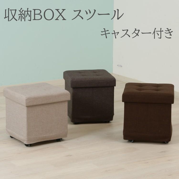 キャスター付 収納 スツール 幅38cm オットマン 収納ボックス チェア