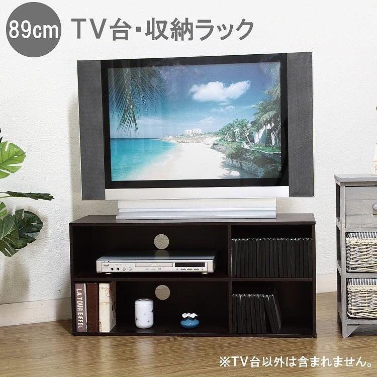 TVラック 幅89cm テレビ台 TVボード ラック シンプル デザイン 収納 