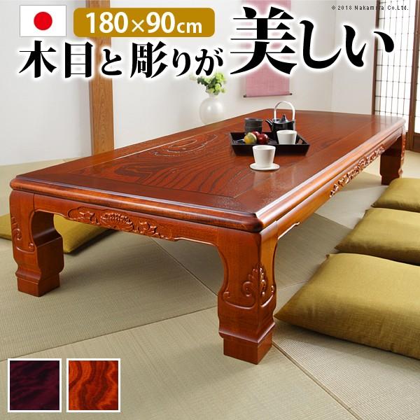 コタツテーブル 家具調 こたつ 和調継脚こたつ 180x90cm 長方形 送料無料