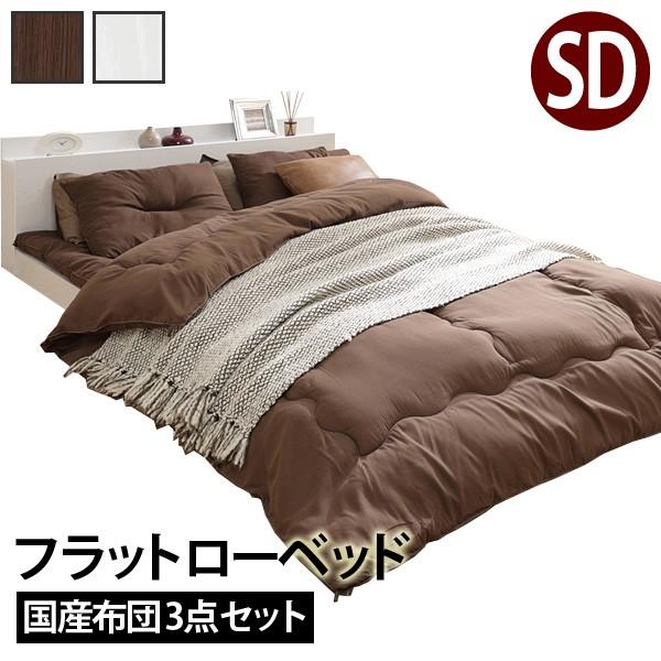 超人気の ベッド セミダブル 布団 敷布団でも使えるフラットローベッド セミダブルサイズ 国産洗える布団3点セット ベッド 布団セット 高速配送 Collezionec2ph Com
