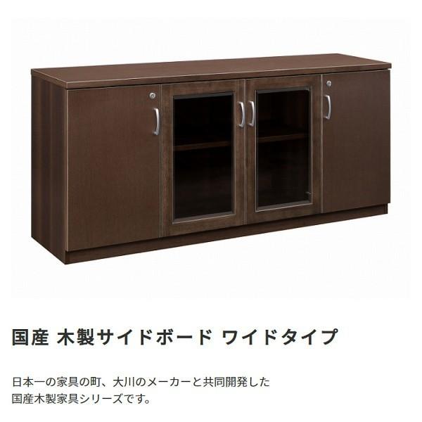 木製 サイドボード ワイドタイプ 国産 飾り棚 書棚 書庫 ガラス戸 木戸 棚 シンプル モダン オフィス 事務所 リビング 書類 収納 家具 送料無料_2
