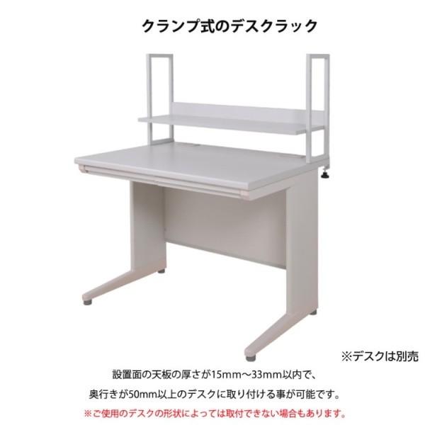 上棚 机上ラック オフィスデスク 120cm用 8段階 調整 天板取付式 本棚 