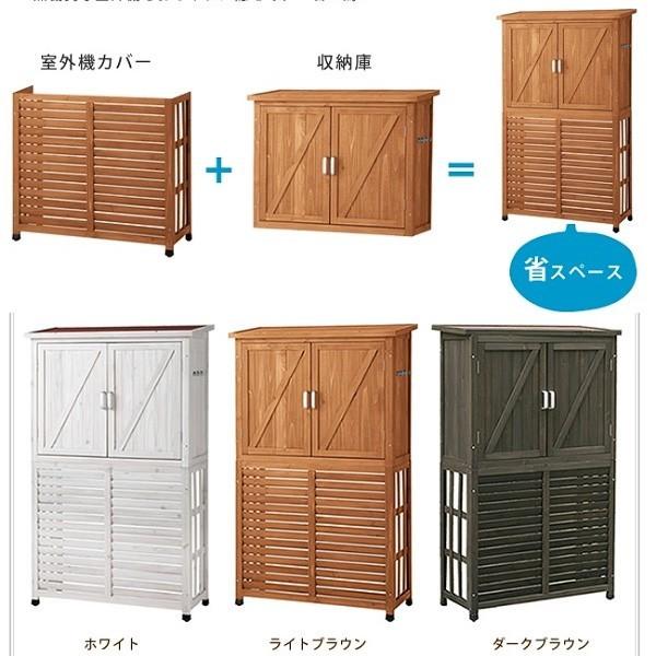 収納庫付き エアコン 室外機カバー 収納庫 倉庫 ストッカー 外機 隠し カバー クーラー ｄｉｙ リノベーション ガーデン ベランダ スッキリ 送料無料 Lf Dns N0707 ファインセレクト 通販 Yahoo ショッピング