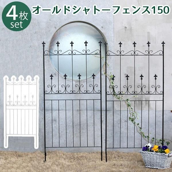 花壇 菜園 庭 150 ガーデン ガーデン テラス 目隠し シャトー 仕切り ロータイプ 150 ファインセレクト フラワー 4枚組 庭 送料無料 Lf Oc002l 4p ガーデニング フェンス 造園 オールド 境界線